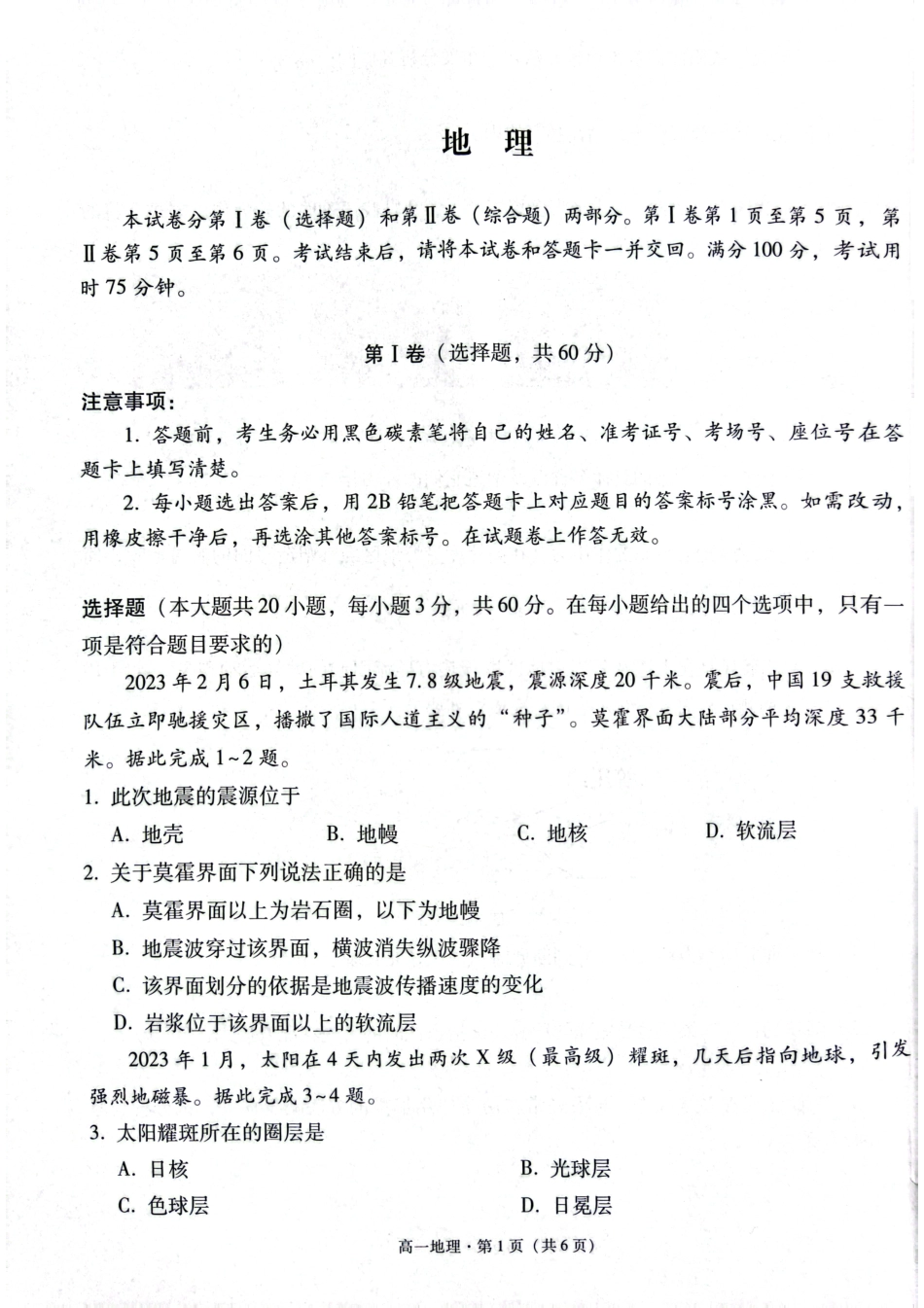 贵阳2027届高一年级联合考试（二）地理试题.pdf_第1页
