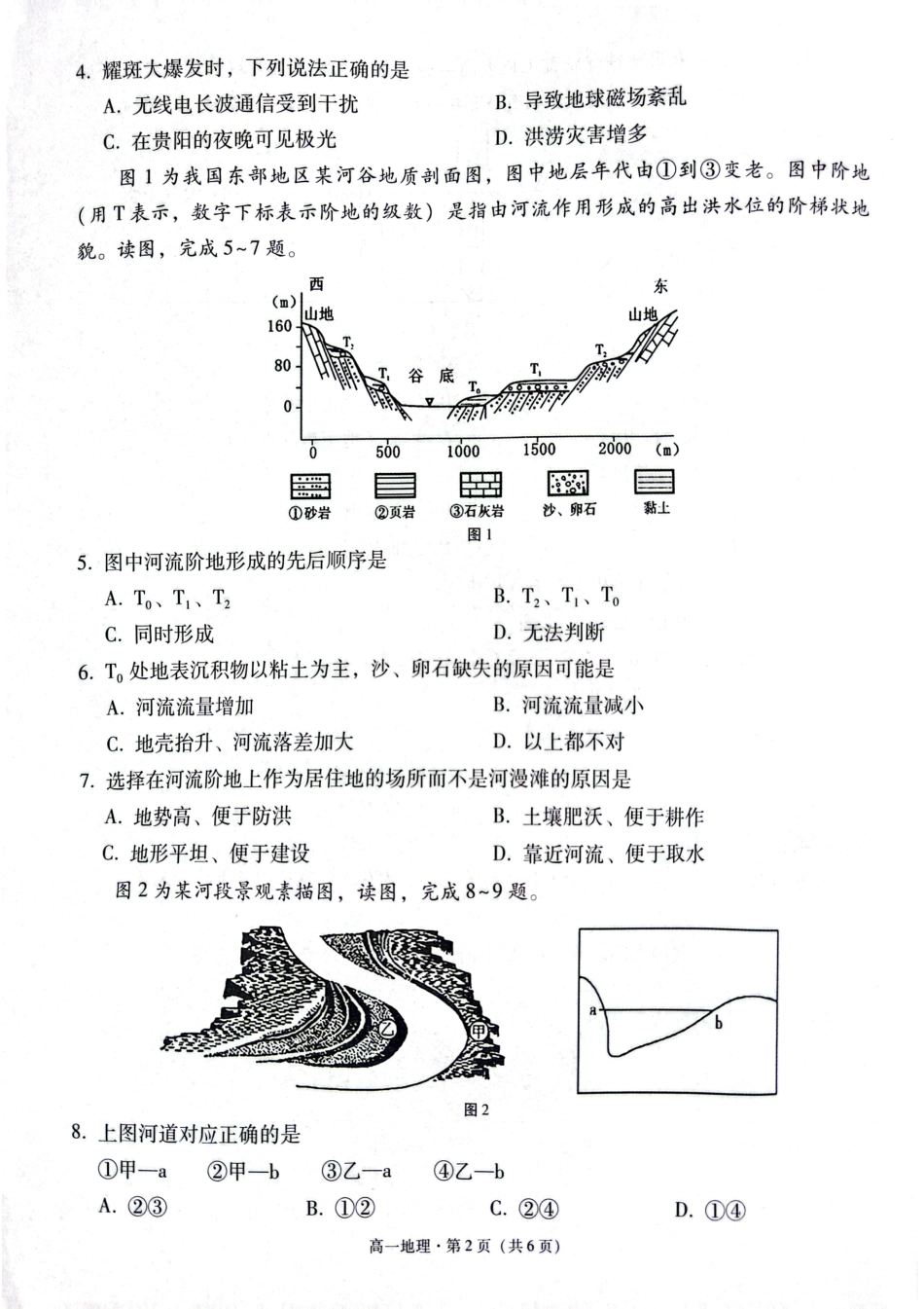 贵阳2027届高一年级联合考试（二）地理试题.pdf_第2页