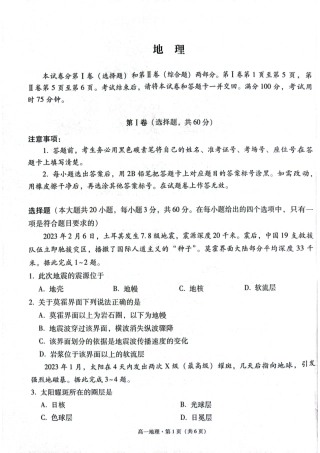 贵阳2027届高一年级联合考试（二）地理试题.pdf