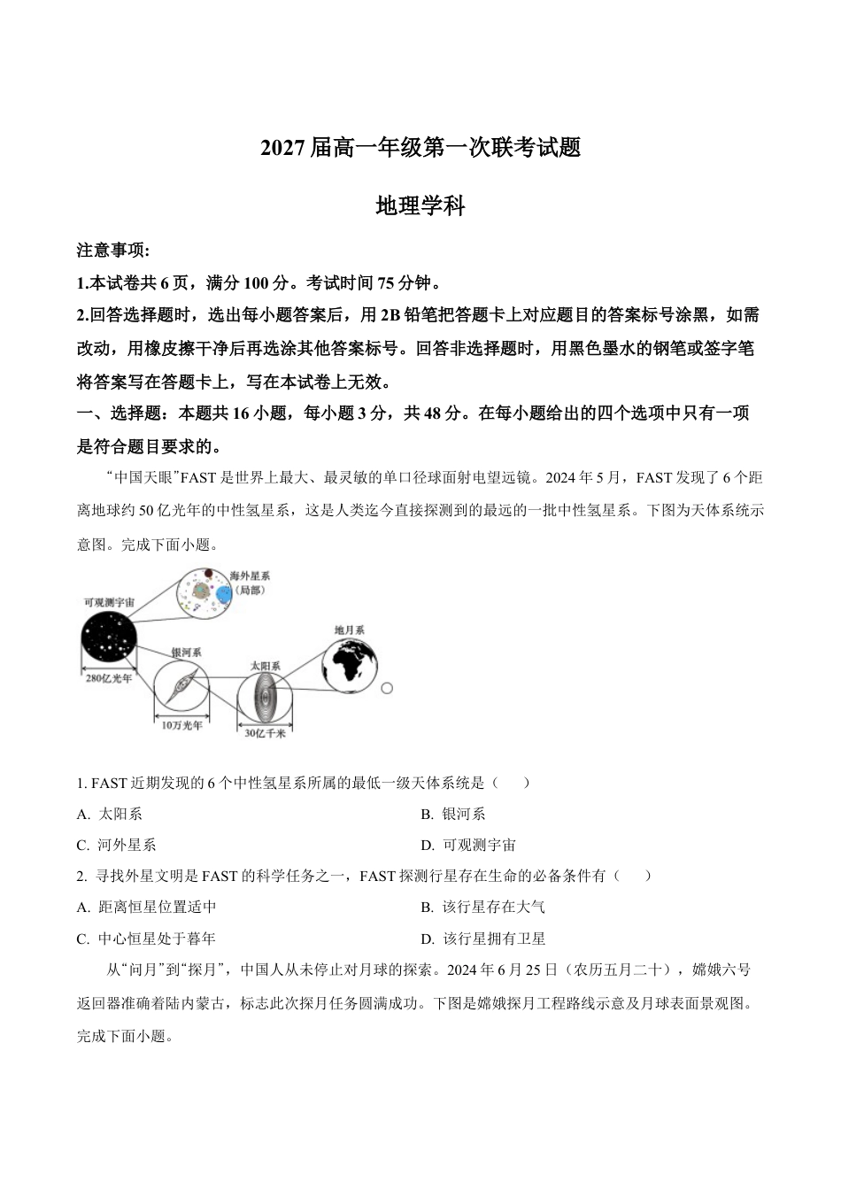 贵州省部分学校2024-2025学年高一上学期第一次联考试题 地理 Word版含答案.docx_第1页