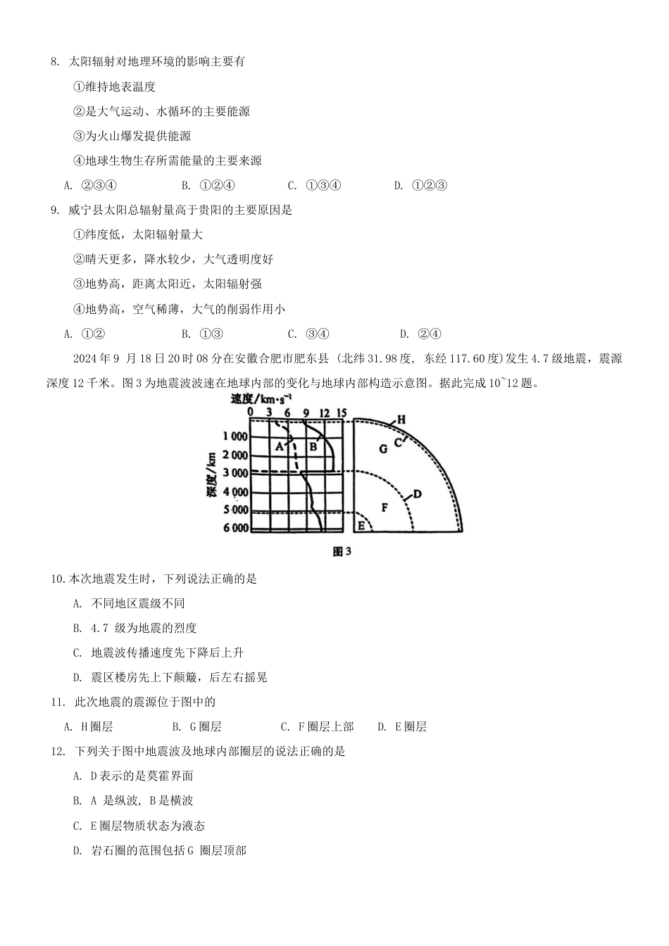 贵州省贵阳市2024-2025学年高一上学期10月联合考试（一） 地理 Word版含解析.docx_第3页