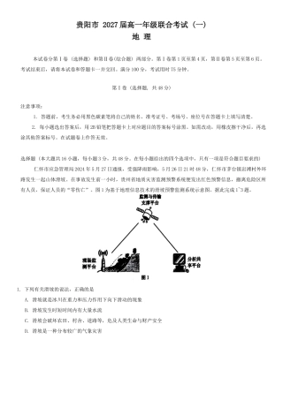 贵州省贵阳市2024-2025学年高一上学期10月联合考试（一） 地理 Word版含解析.docx