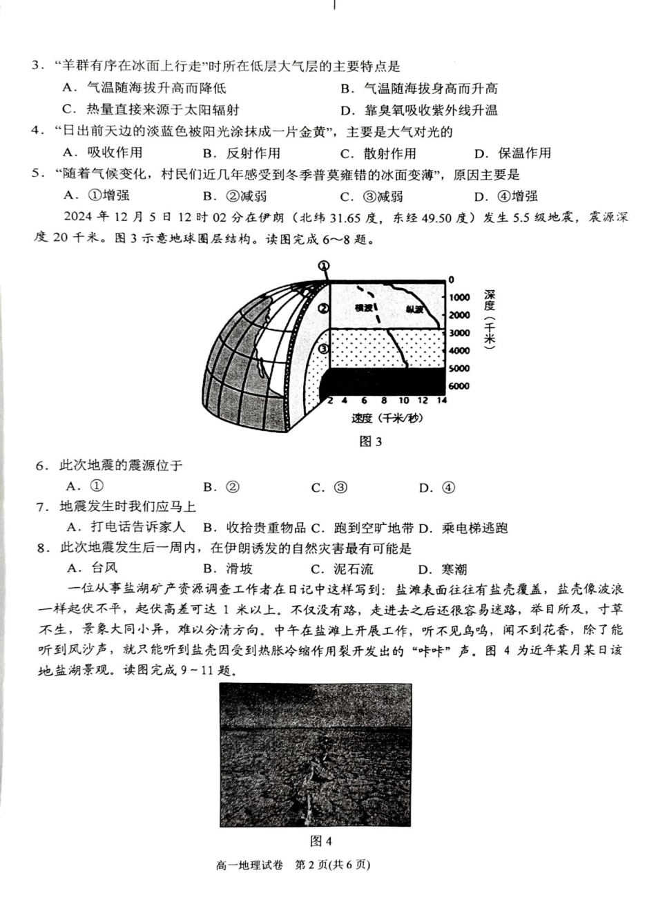 贵州省黔东南苗族侗族自治州2024-2025学年高一上学期1月期末地理试题（图片版，含答案）.pdf_第2页