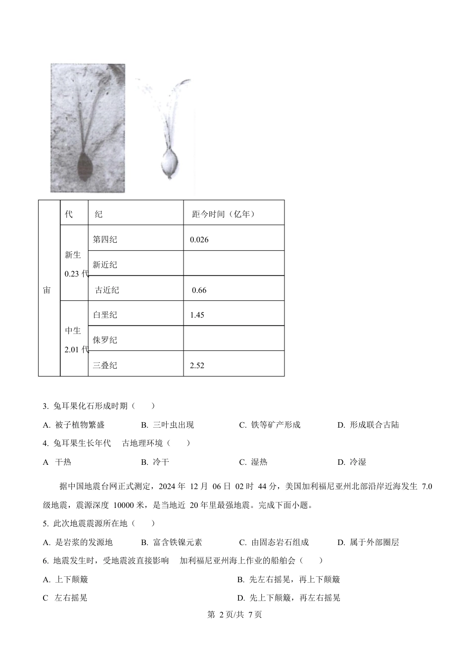 贵州省遵义市播州区2024-2025学年高一上学期1月期末适应性考试地理试卷（含答案）.docx_第2页