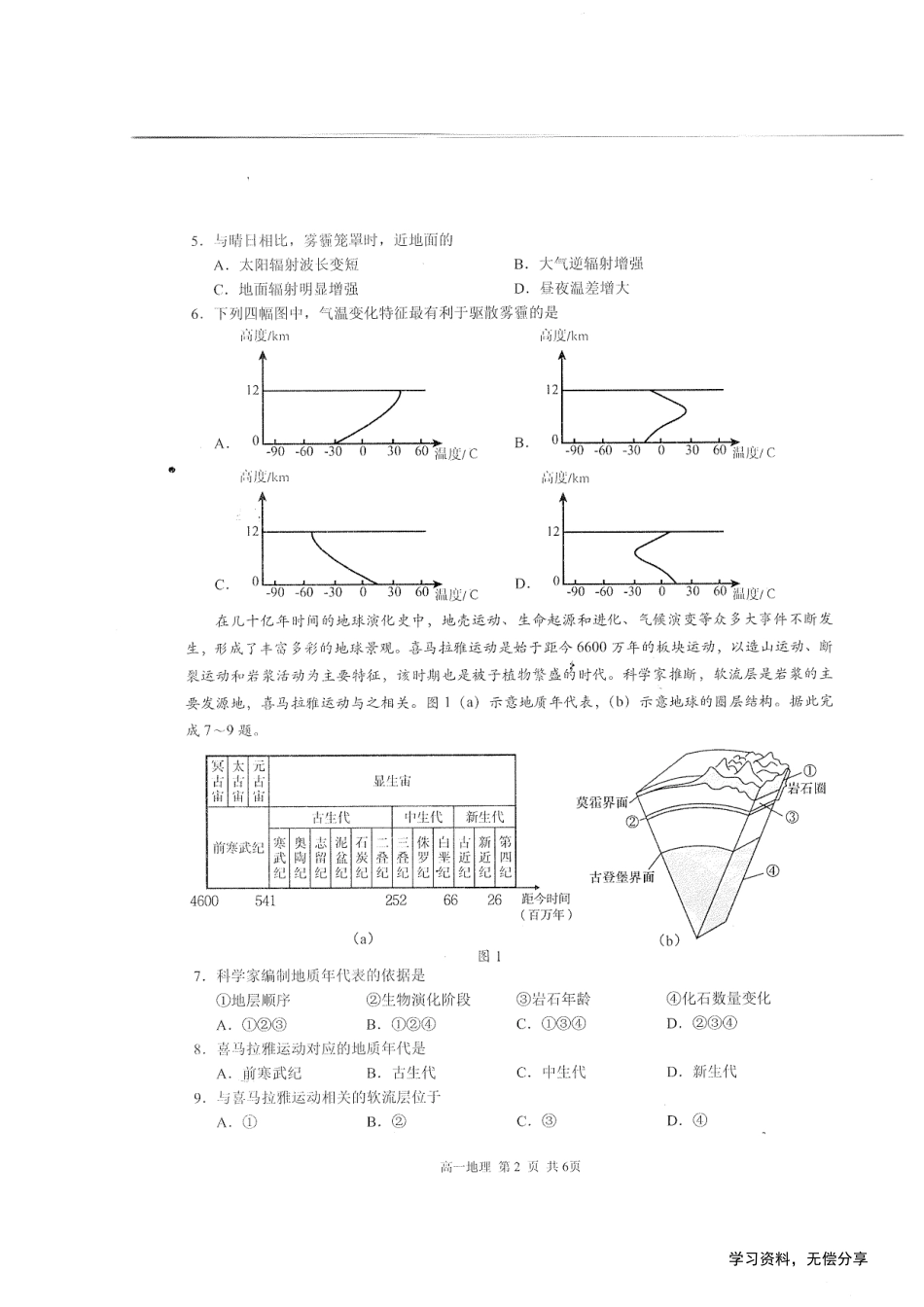 桂林2024年秋季期中联考高一地理试卷.pdf_第2页