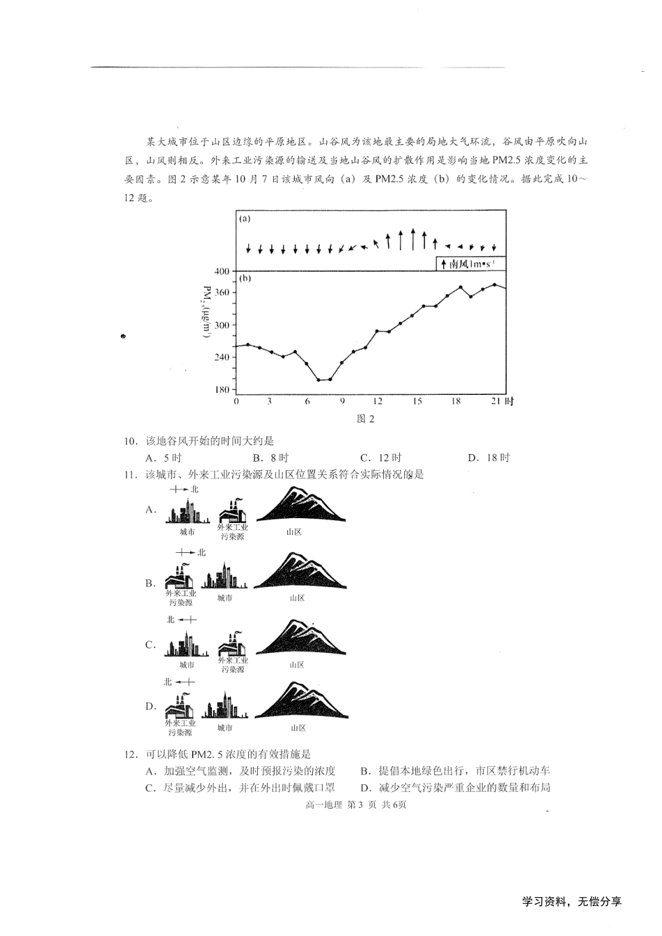 桂林2024年秋季期中联考高一地理试卷.pdf_第3页