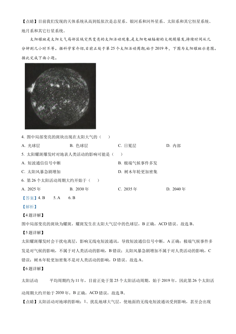 海南省2024-2025学年高一上学期11月期中联考地理试题  Word版含解析.docx_第2页