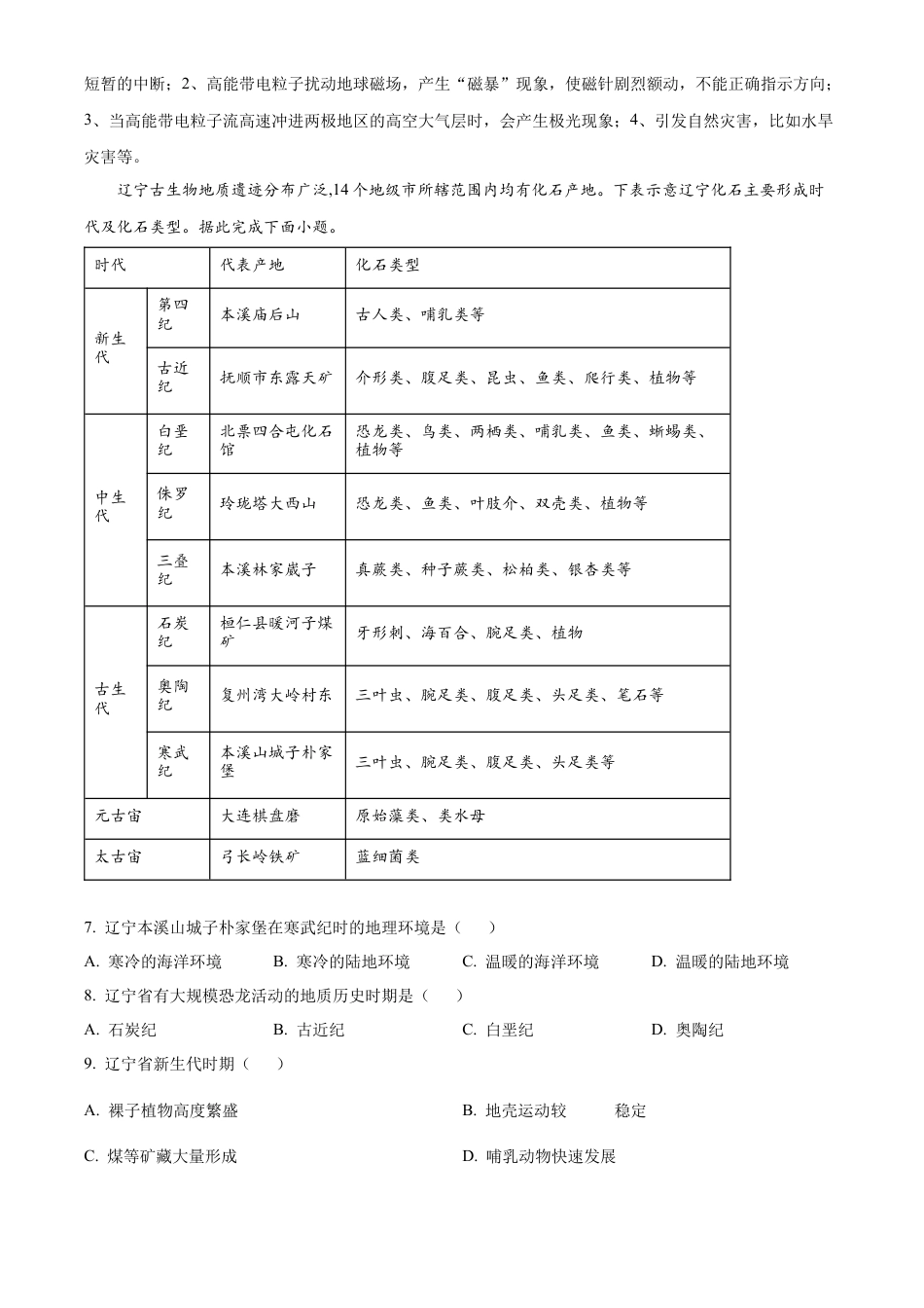 海南省2024-2025学年高一上学期11月期中联考地理试题  Word版含解析.docx_第3页