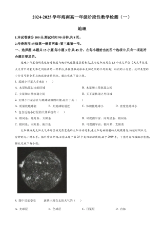 海南省2024-2025学年高一上学期11月期中联考地理试题  Word版无答案.docx