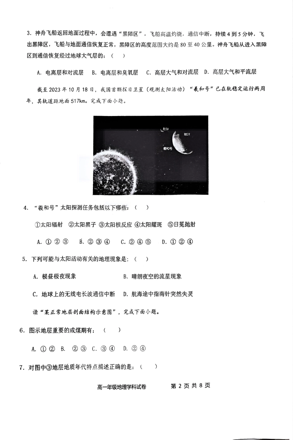 海南省先锋联盟2024-2025学年高一上学期11月期中考试地理试题含答案.pdf_第2页