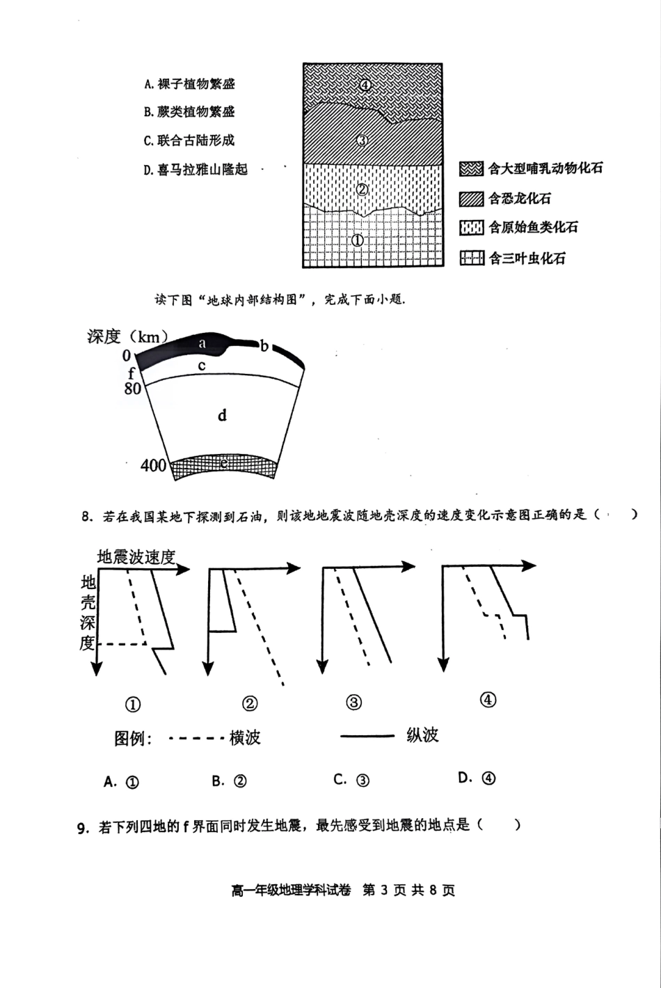 海南省先锋联盟2024-2025学年高一上学期11月期中考试地理试题含答案.pdf_第3页