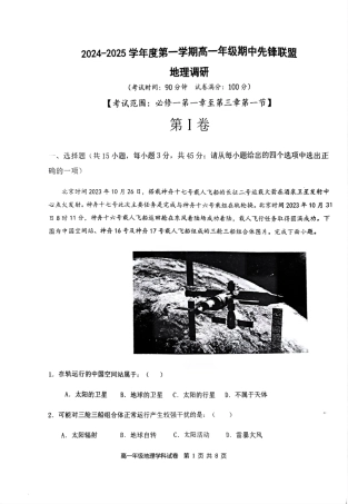 海南省先锋联盟2024-2025学年高一上学期11月期中考试地理试题含答案.pdf