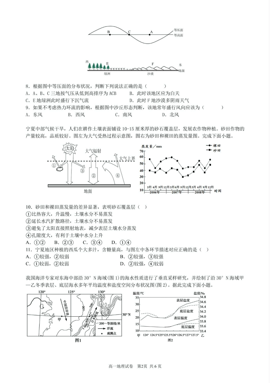 合肥六校联盟2024-2025学年第一学期期末联考高一年级地理 2024-2025学年第一学期期末考试试卷.pdf_第2页