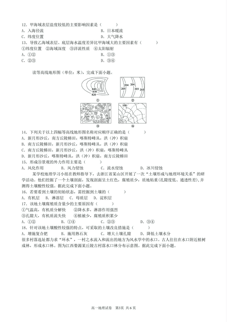 合肥六校联盟2024-2025学年第一学期期末联考高一年级地理 2024-2025学年第一学期期末考试试卷.pdf_第3页