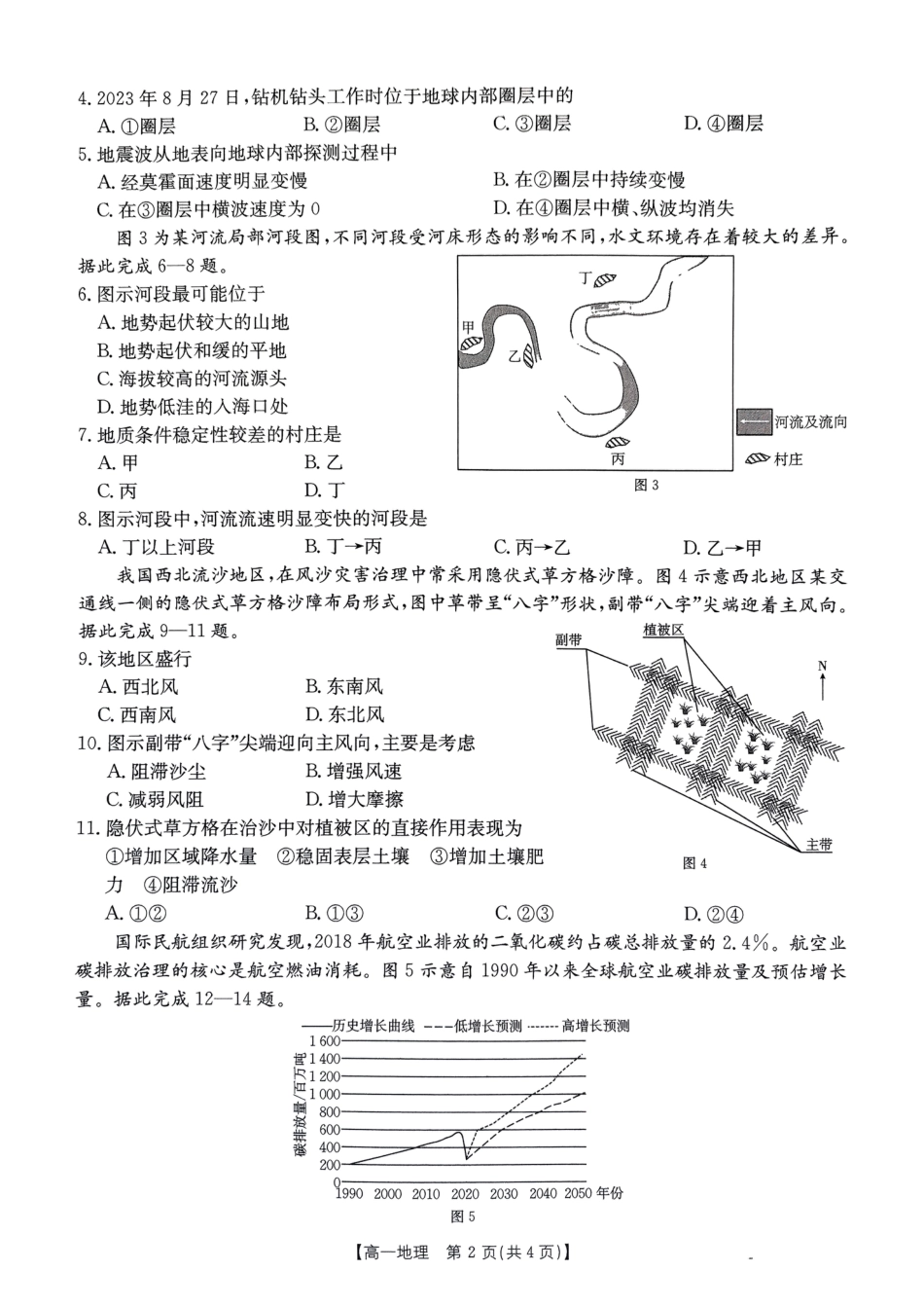河北省百万联考2024-2025学年高一上学期12月联考地理试题_地理试题.pdf_第2页