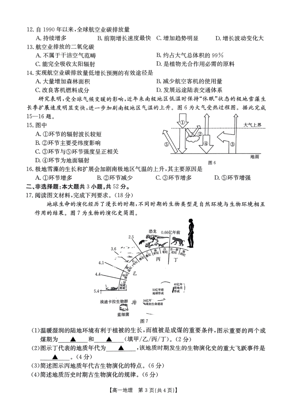河北省百万联考2024-2025学年高一上学期12月联考地理试题_地理试题.pdf_第3页