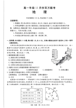 河北省百万联考2024-2025学年高一上学期12月联考地理试题_地理试题.pdf