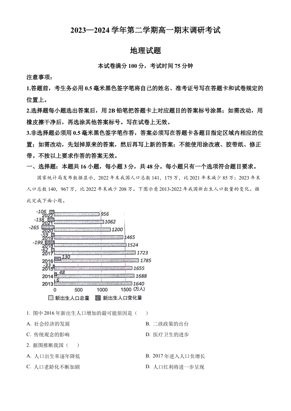 河北省保定市2023-2024学年高一下学期期末地理试题.docx_第1页