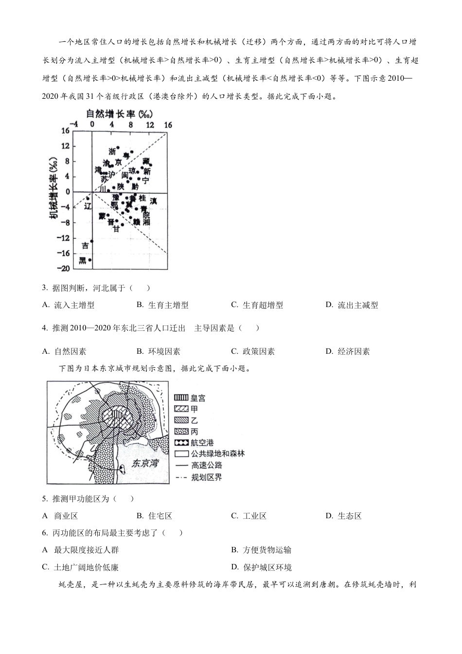 河北省保定市2023-2024学年高一下学期期末地理试题.docx_第2页