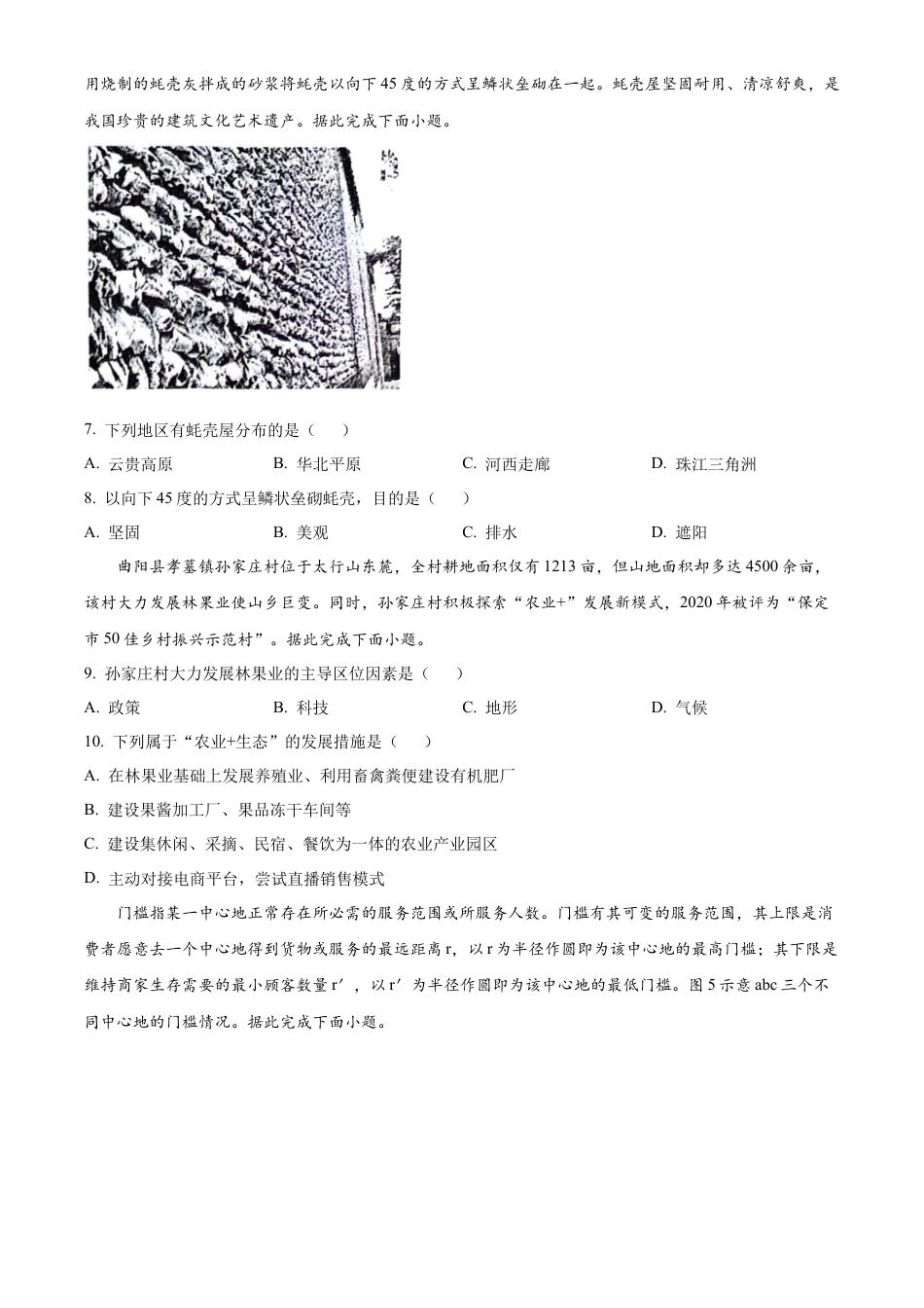 河北省保定市2023-2024学年高一下学期期末地理试题.docx_第3页