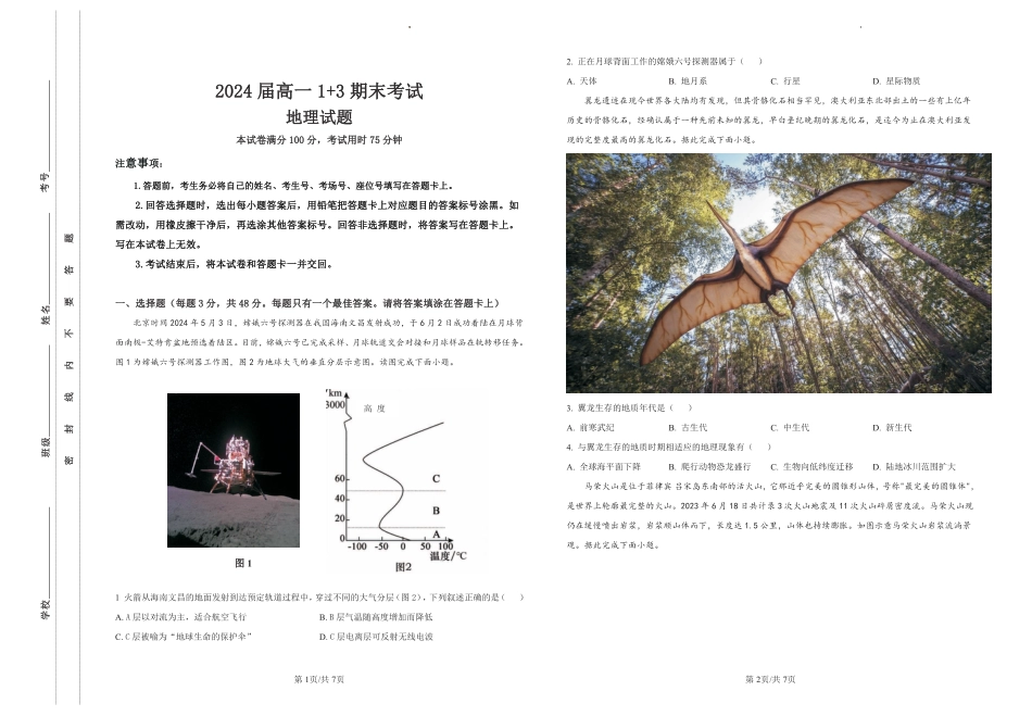 河北省保定市部分高中2023-2024学年高一下学期期末考试_地理.pdf_第1页