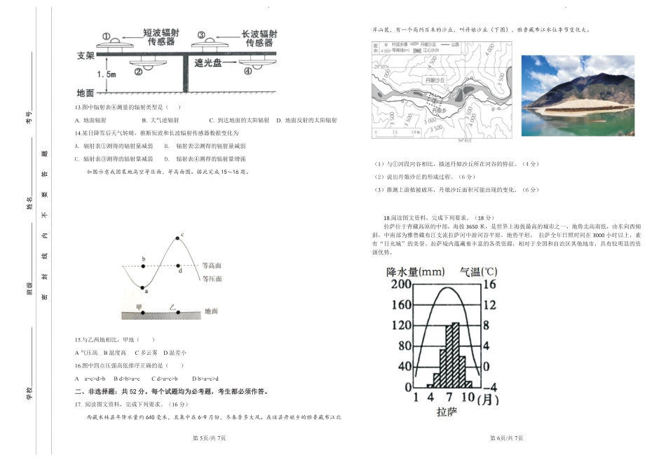 河北省保定市部分高中2023-2024学年高一下学期期末考试_地理.pdf_第3页