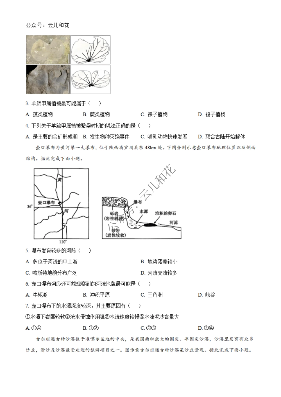 河北省沧州四县联考2024-2025学年高一上学期11月月考试题 地理 Word版含答案.pdf_第2页