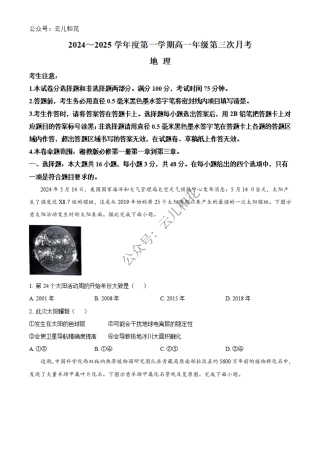 河北省沧州四县联考2024-2025学年高一上学期11月月考试题 地理 Word版含答案.pdf