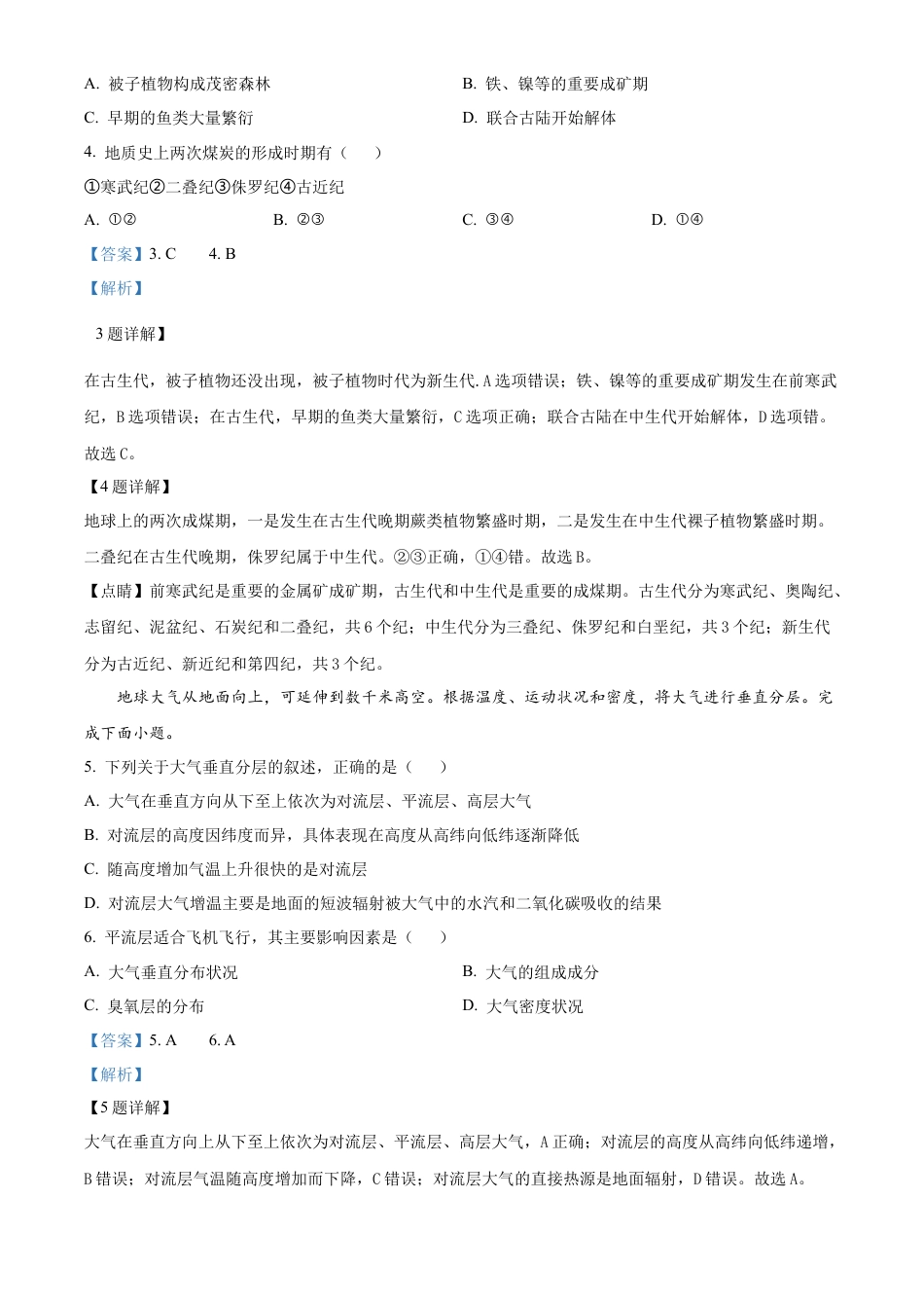 河北省衡水市冀州区河北冀州中学2024-2025学年高一上学期10月期中地理试题 Word版含解析.docx_第2页