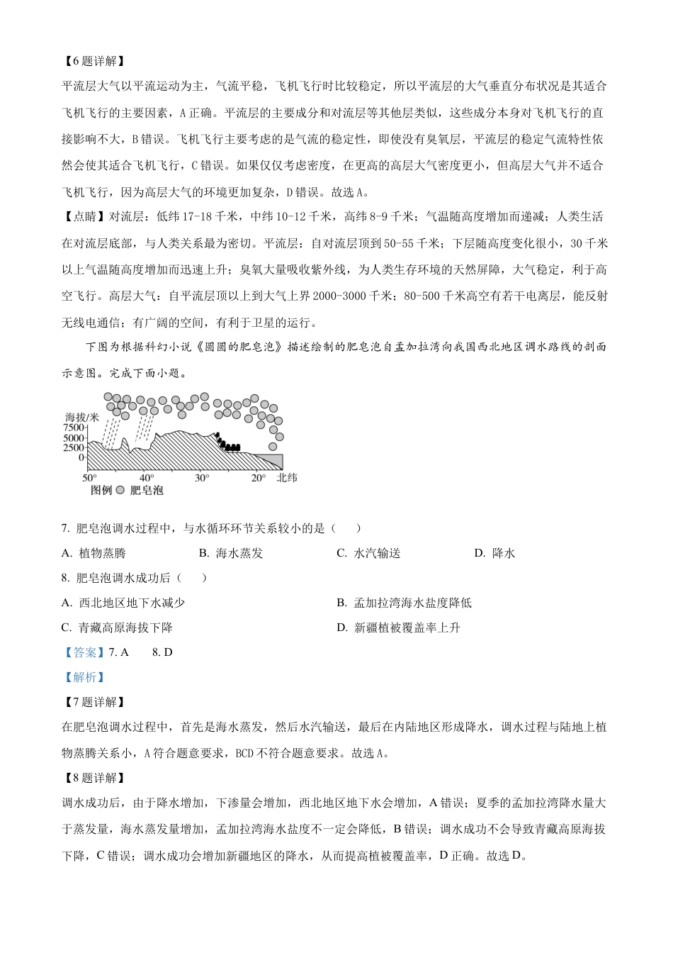 河北省衡水市冀州区河北冀州中学2024-2025学年高一上学期10月期中地理试题 Word版含解析.docx_第3页