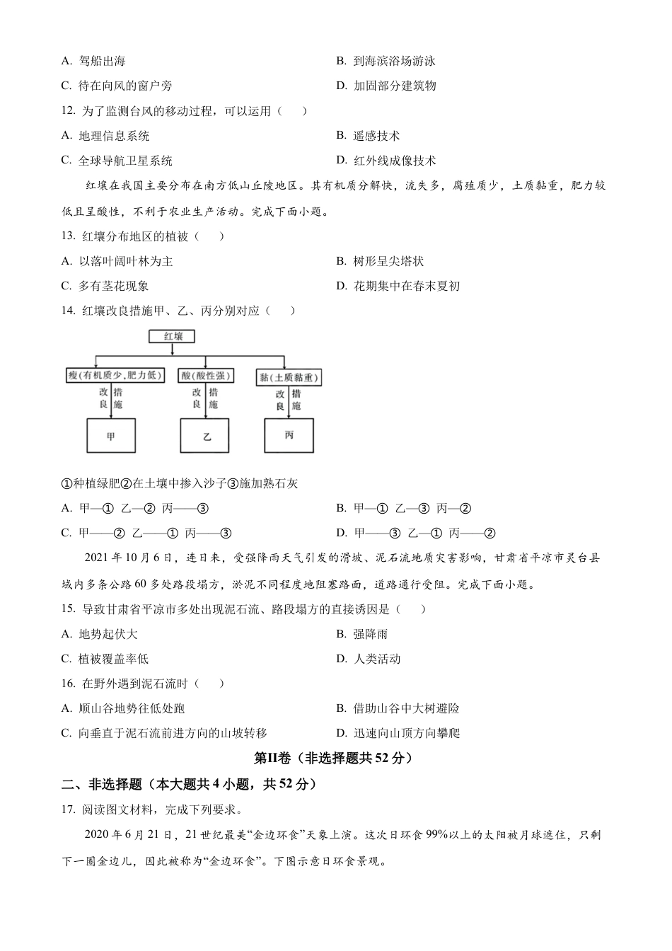 河北省衡水市冀州区河北冀州中学2024-2025学年高一上学期10月期中地理试题 Word版无答案.docx_第3页