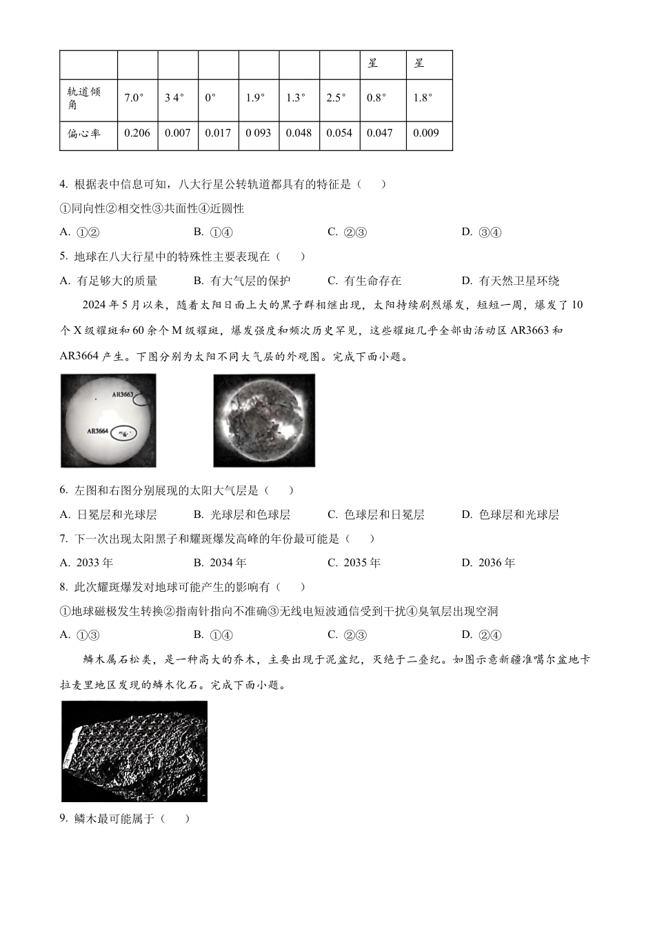 河北省廊坊市2024-2025学年高一上学期10月月考试题 地理 Word版含答案.docx_第2页