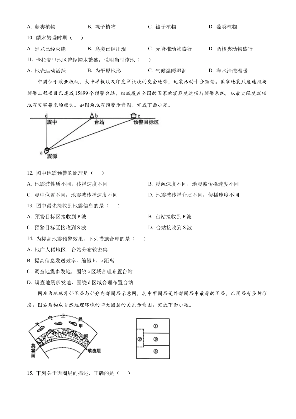 河北省廊坊市2024-2025学年高一上学期10月月考试题 地理 Word版含答案.docx_第3页