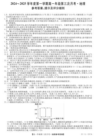河北省联考2024-2025学年高一上学期第三次月考11月月考地理试题含答案_地理答案.pdf