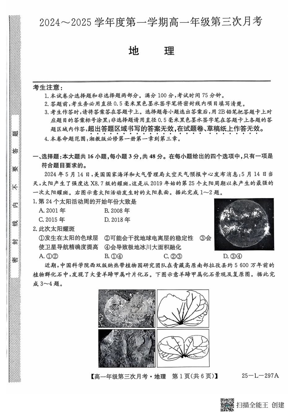 河北省联考2024-2025学年高一上学期第三次月考11月月考地理试题含答案_地理试题.pdf_第1页