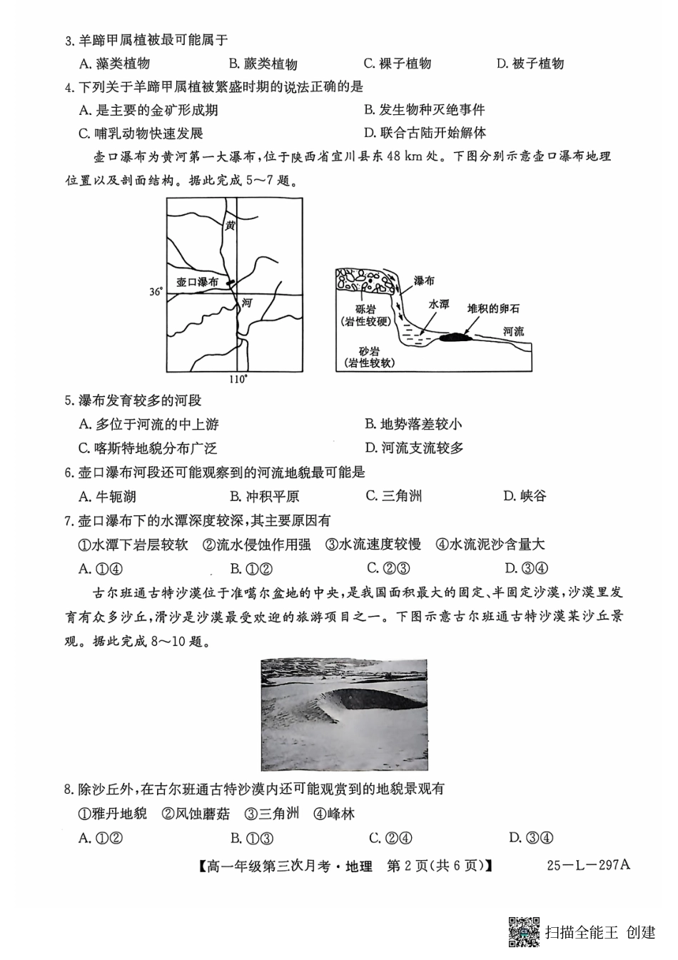 河北省联考2024-2025学年高一上学期第三次月考11月月考地理试题含答案_地理试题.pdf_第2页