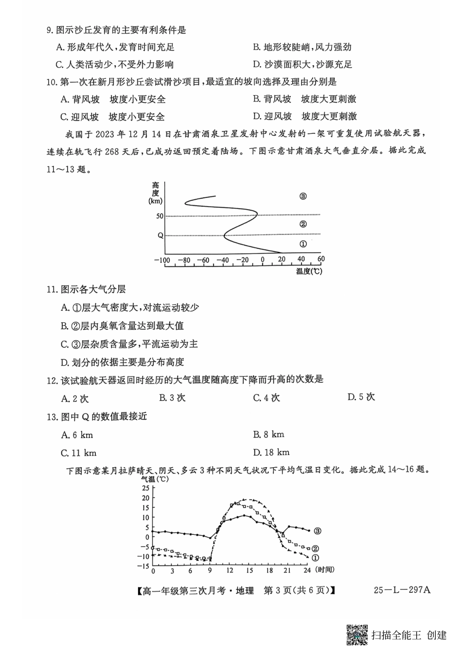 河北省联考2024-2025学年高一上学期第三次月考11月月考地理试题含答案_地理试题.pdf_第3页