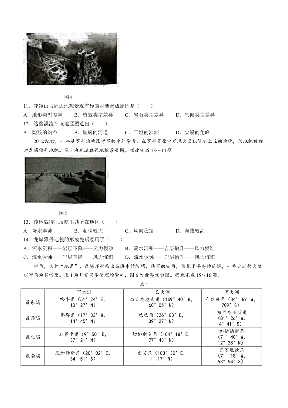 河北省示范性高中2024-2025学年高一上学期11月期中考试 地理 Word版含解析.docx_第3页
