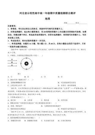 河北省示范性高中2024-2025学年高一上学期11月期中考试 地理 Word版含解析.docx