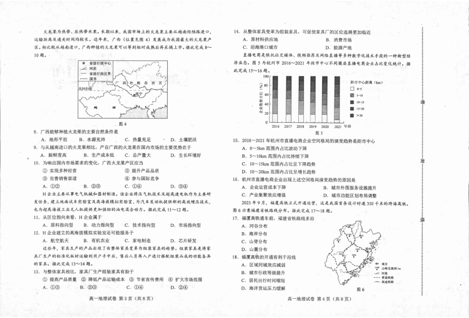 河北省唐山市2023-2024学年高一下学期7月期末考试_高一地理.pdf_第2页