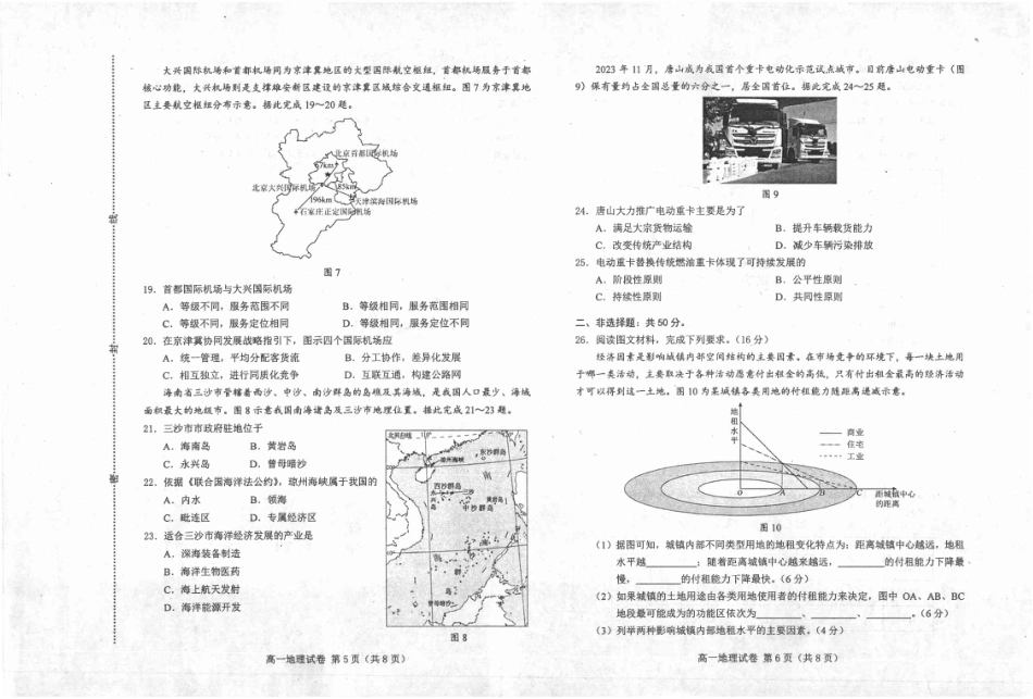 河北省唐山市2023-2024学年高一下学期7月期末考试_高一地理.pdf_第3页