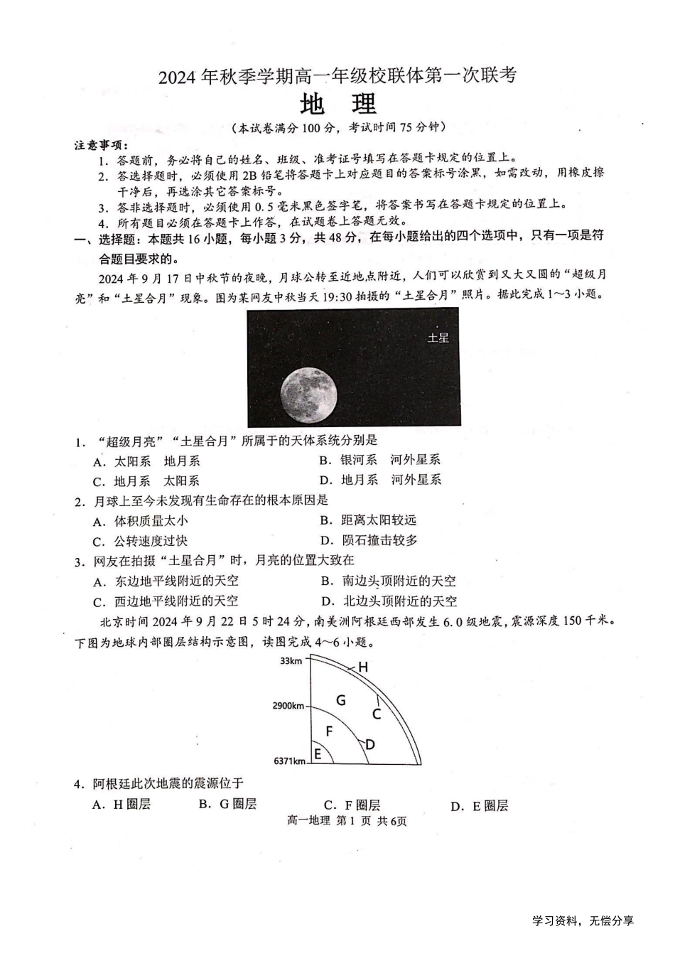 河池十校联体2024-10月考高一地理试卷.pdf_第1页
