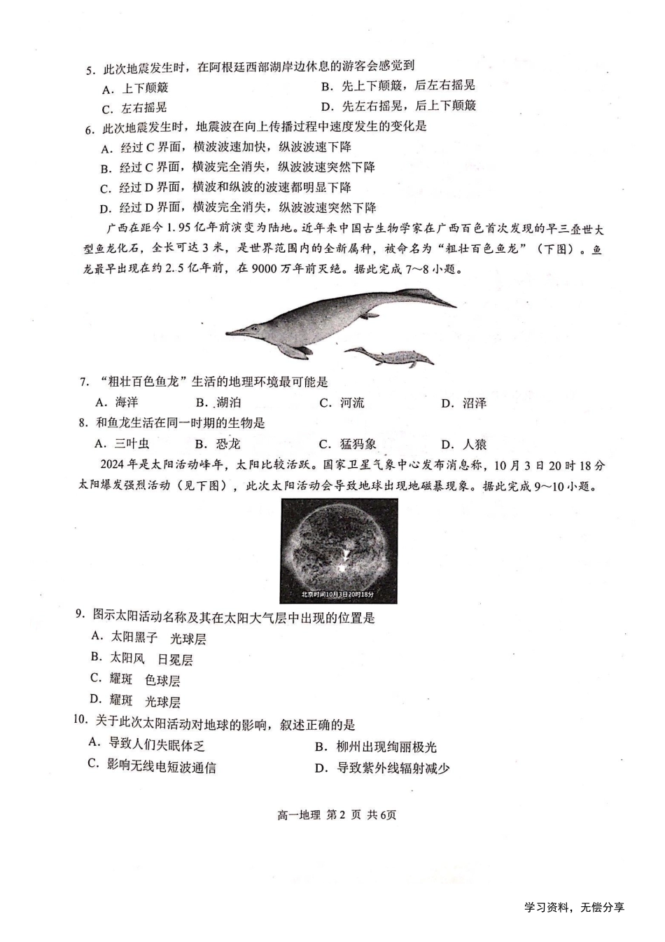 河池十校联体2024-10月考高一地理试卷.pdf_第2页