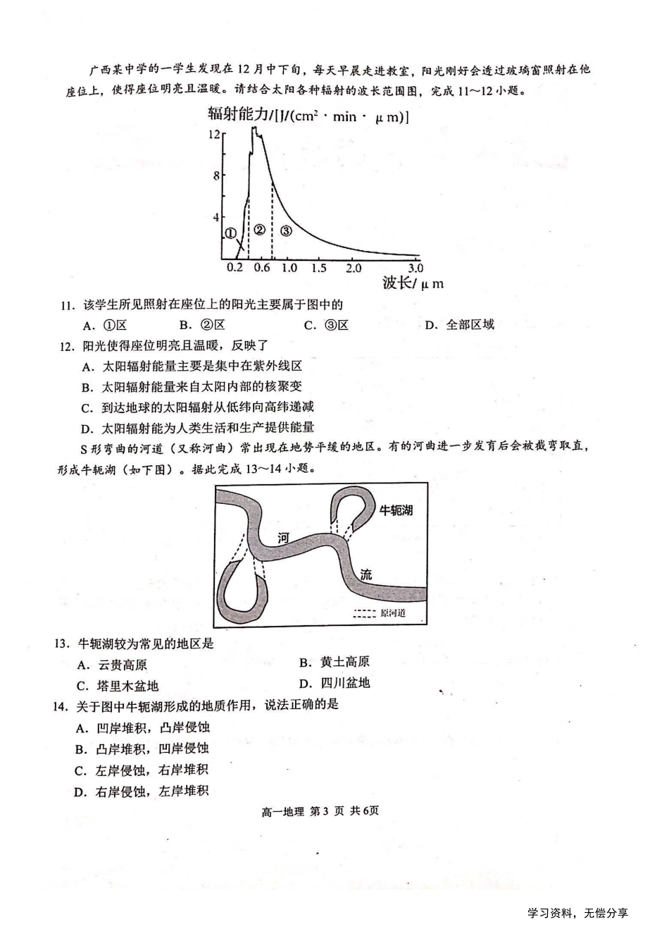 河池十校联体2024-10月考高一地理试卷.pdf_第3页