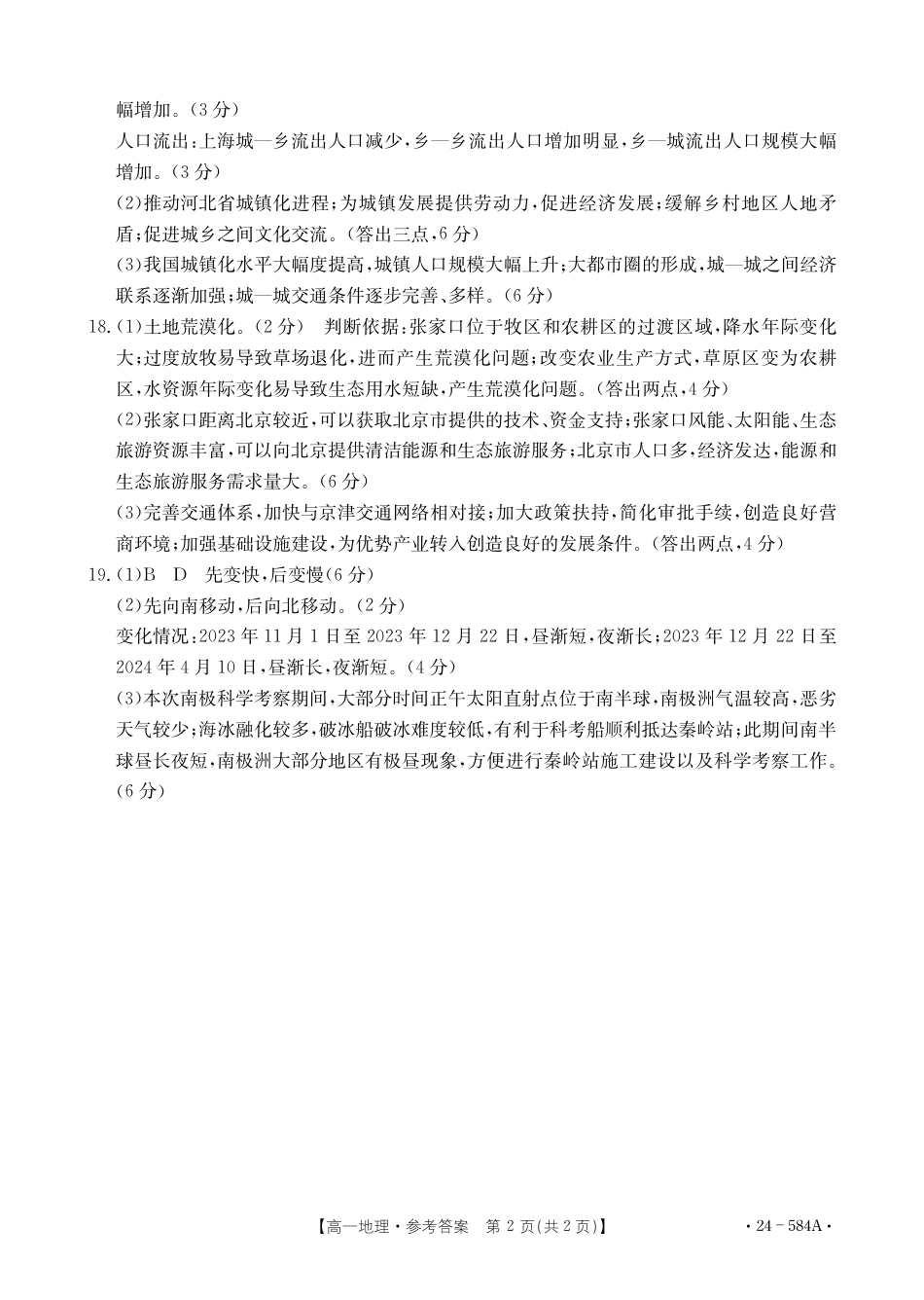 河南省创新发展联盟2023-2024学年高一下学期期末检测（584A）_地理584A答案.pdf_第2页