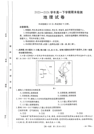 河南省创新发展联盟2023-2024学年高一下学期期末检测（584A）_扫描件_地理试卷.pdf
