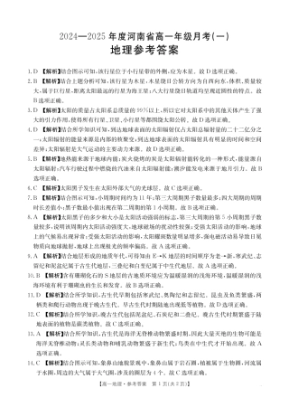 河南省创新发展联盟2024-2025学年高一上学期9月月考_B000511013_9地理34A答案.pdf