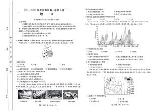 河南省创新发展联盟2024-2025学年高一上学期9月月考_扫描件_地理A.pdf