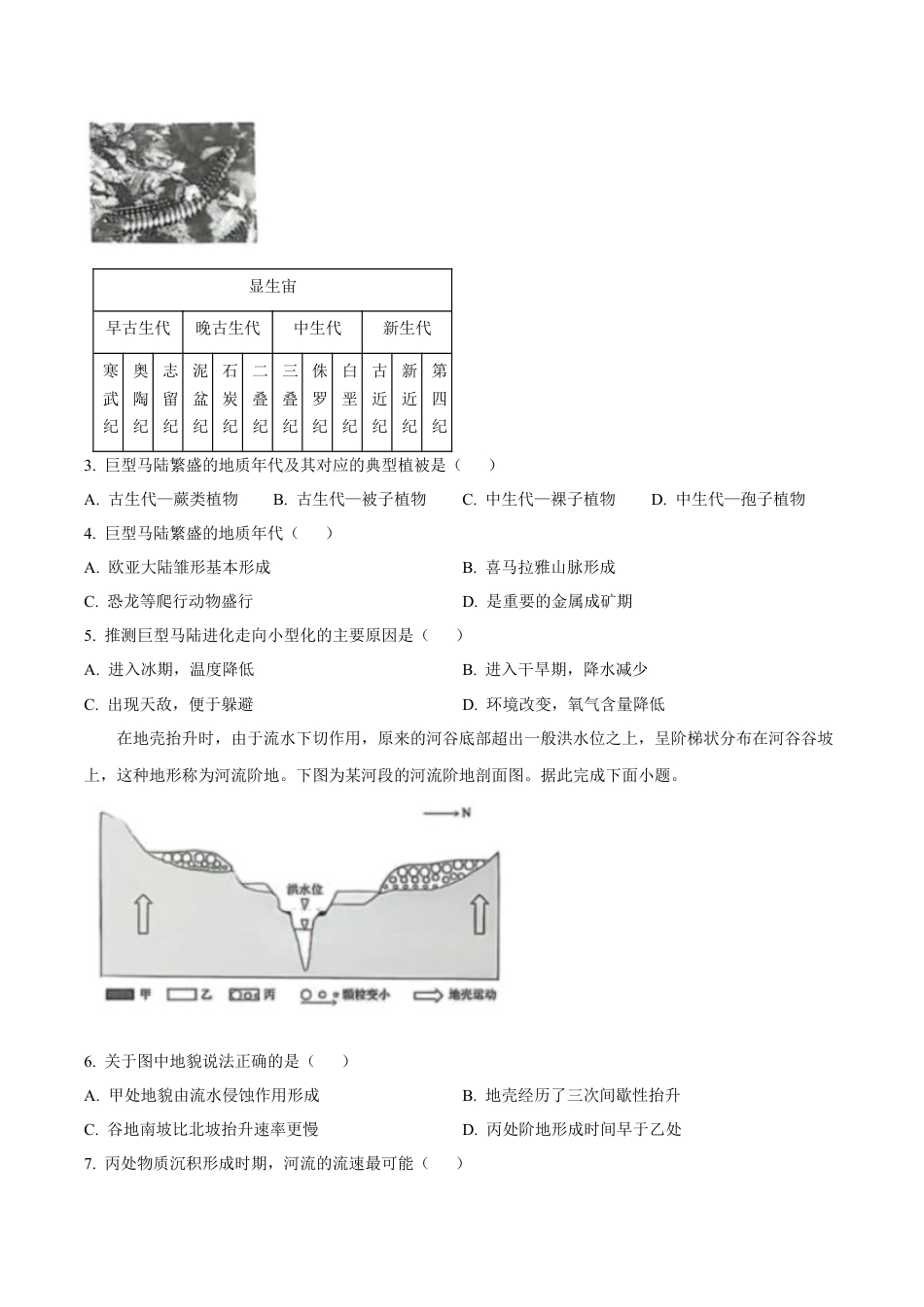 河南省晋豫名校联盟百强大联考2024-2025学年高一上学期12月联考试题 地理 Word版含答案.docx_第2页