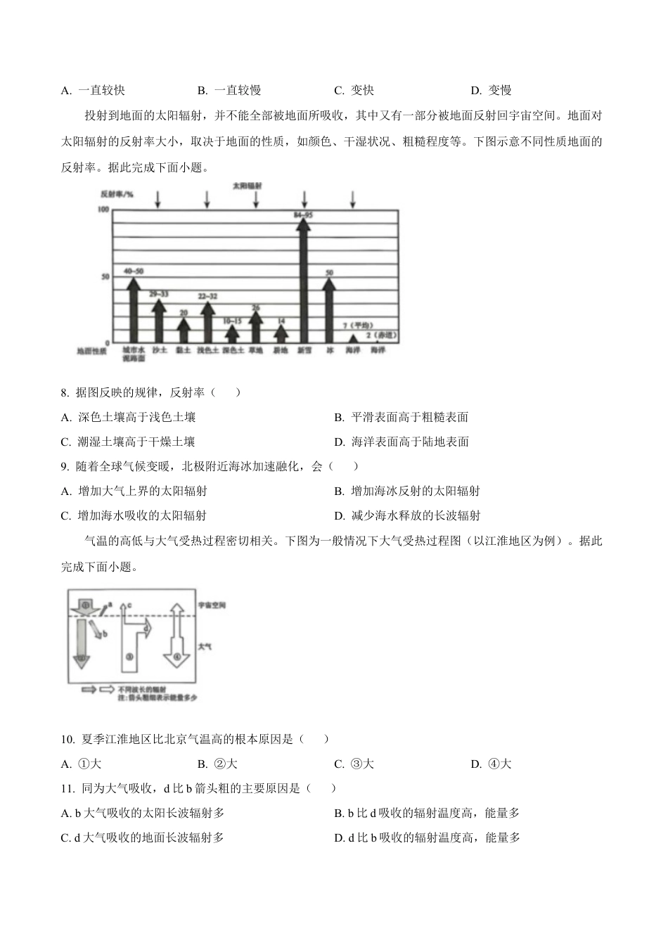 河南省晋豫名校联盟百强大联考2024-2025学年高一上学期12月联考试题 地理 Word版含答案.docx_第3页